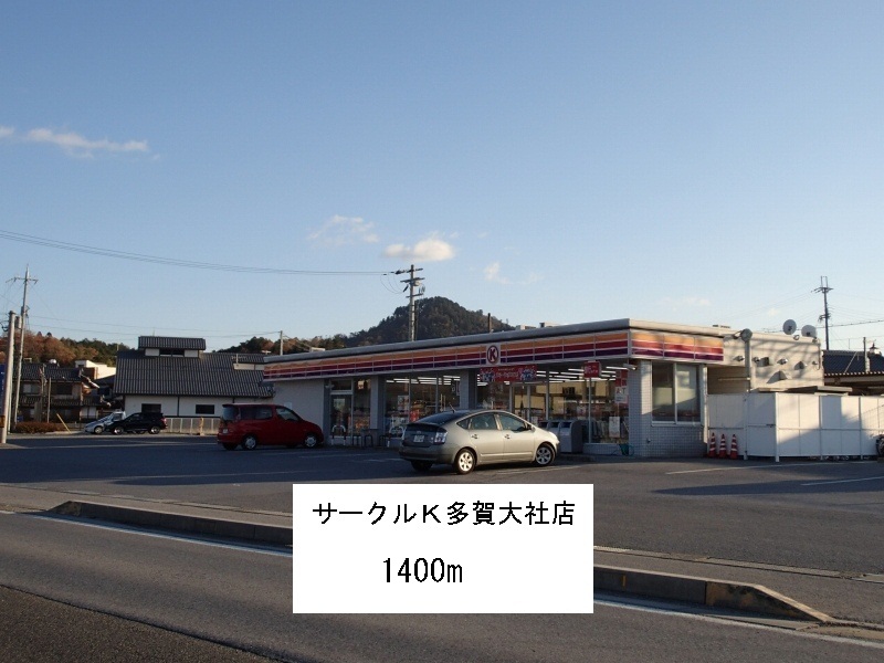 Convenience store. Circle K Taga Taisha before store up (convenience store) 1400m