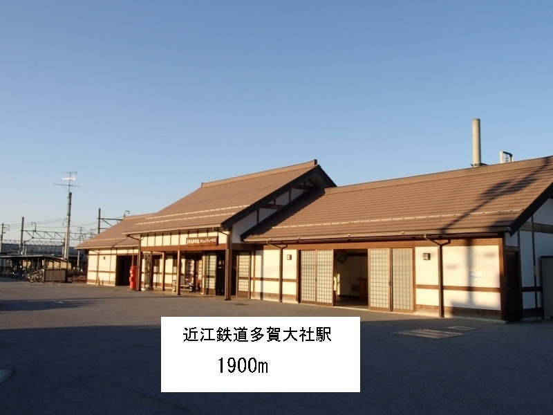 Other. 1900m to Ohmi Railway Taga Taisha-mae Station (Other)