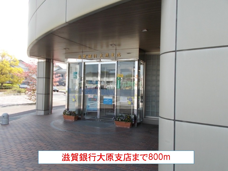 Bank. 800m to Shiga Bank Ohara Branch (Bank)