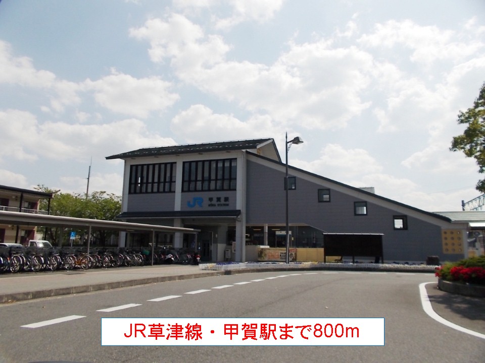 Other. JR Kusatsu Line ・ 800m until Koga Station (Other)