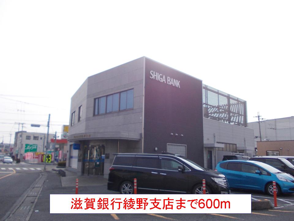 Bank. Shiga Bank Ayano 600m to the branch (Bank)