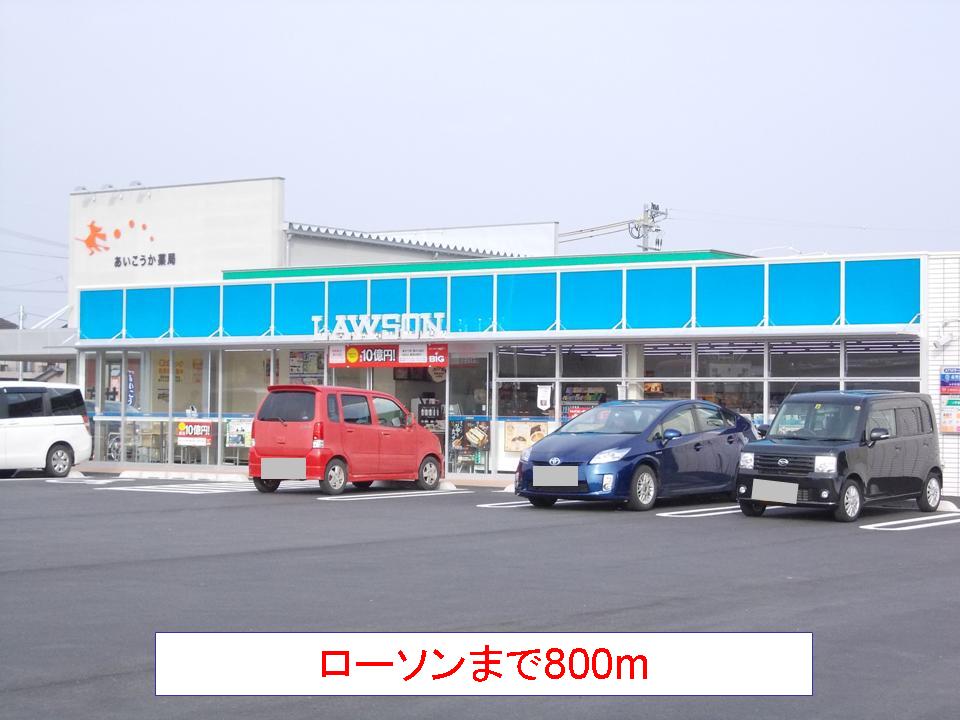 Convenience store. 800m until Lawson Mizuguchi Matsuo store (convenience store)