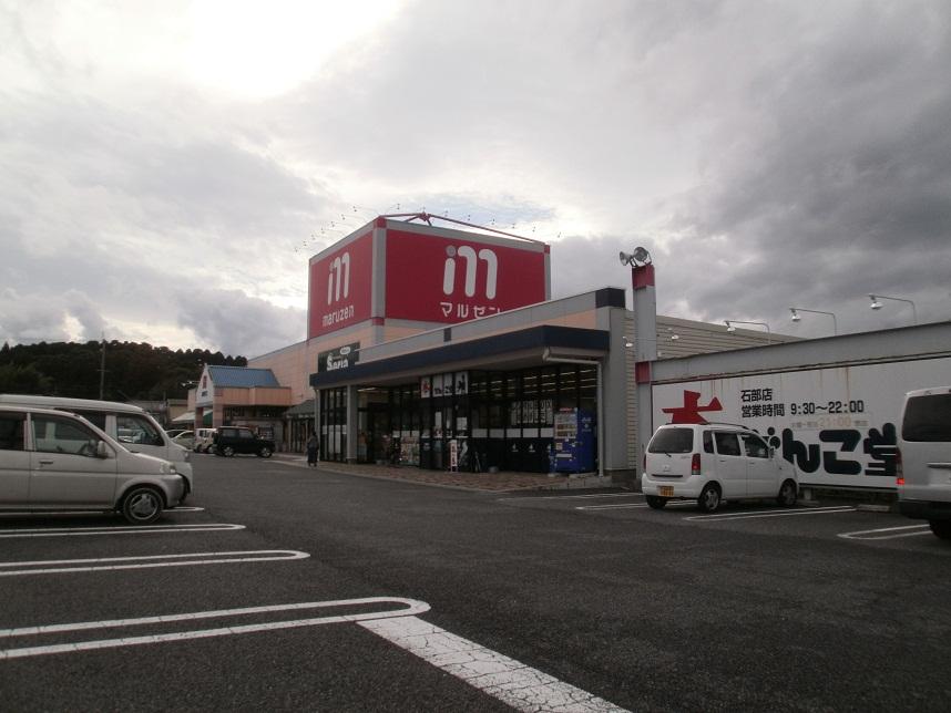 Supermarket. 1486m to Maruzen supermarket chain Ishibe shop