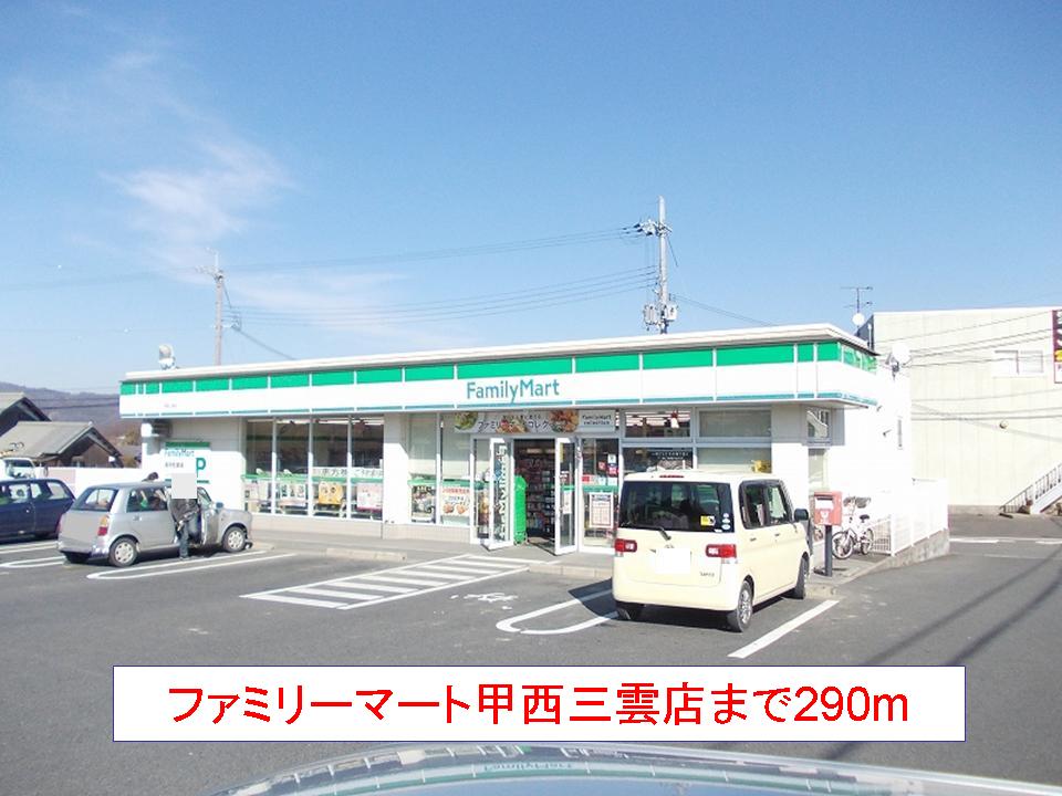 Convenience store. FamilyMart Welfare Mikumo store up (convenience store) 290m