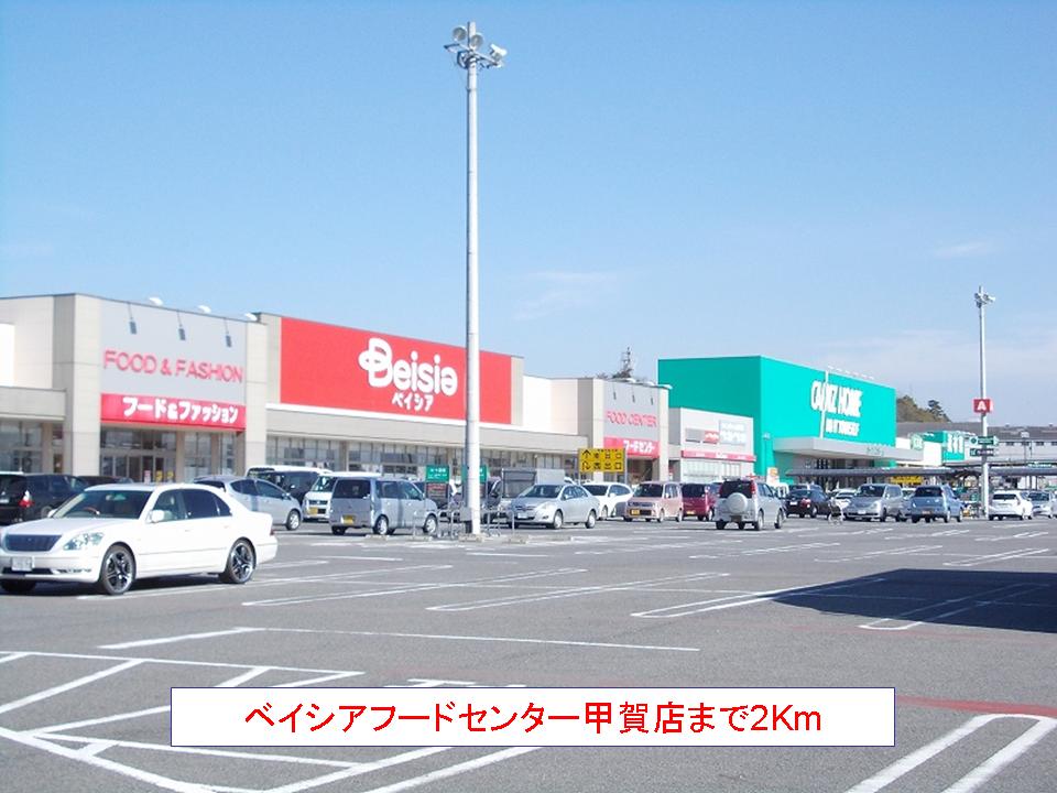 Shopping centre. Beisia Food Center Koka shop until the (shopping center) 2000m