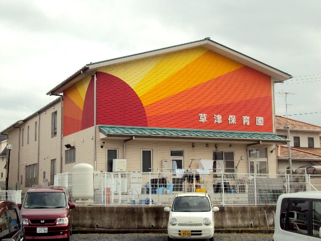kindergarten ・ Nursery. Kusatsu nursery school (kindergarten ・ 700m to the nursery)