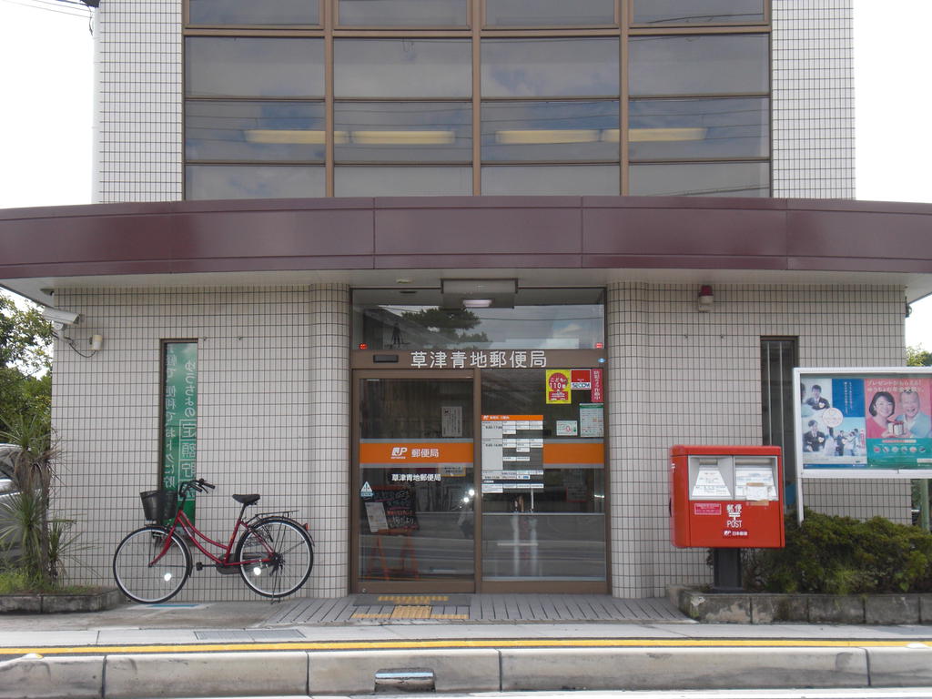 post office. Kusatsu blue background 460m to the post office (post office)