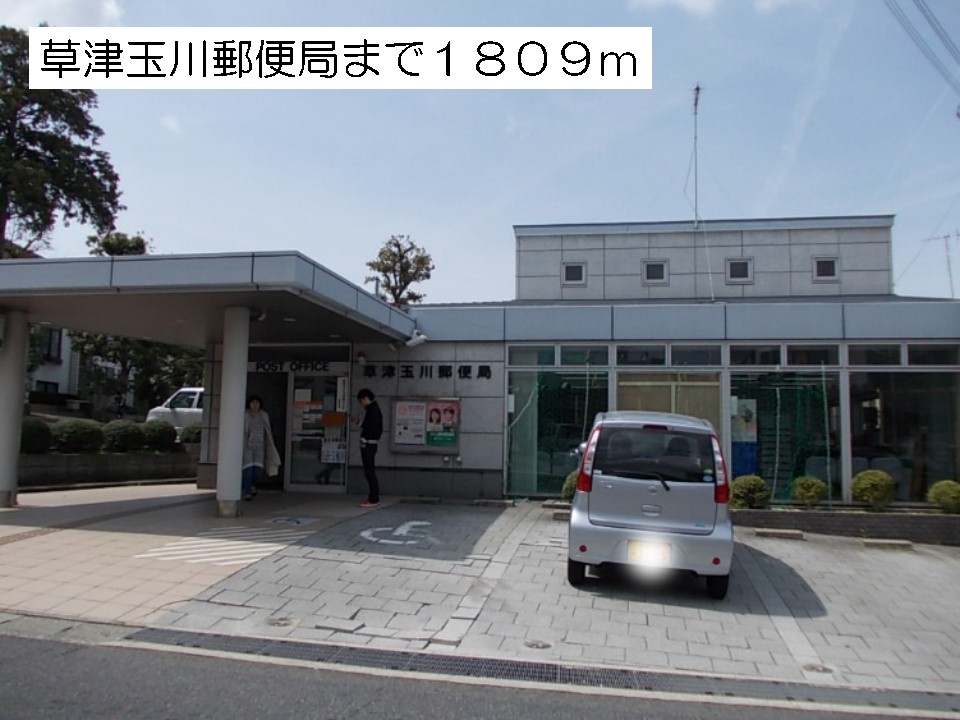 post office. Kusatsu Tamagawa 1809m to the post office (post office)