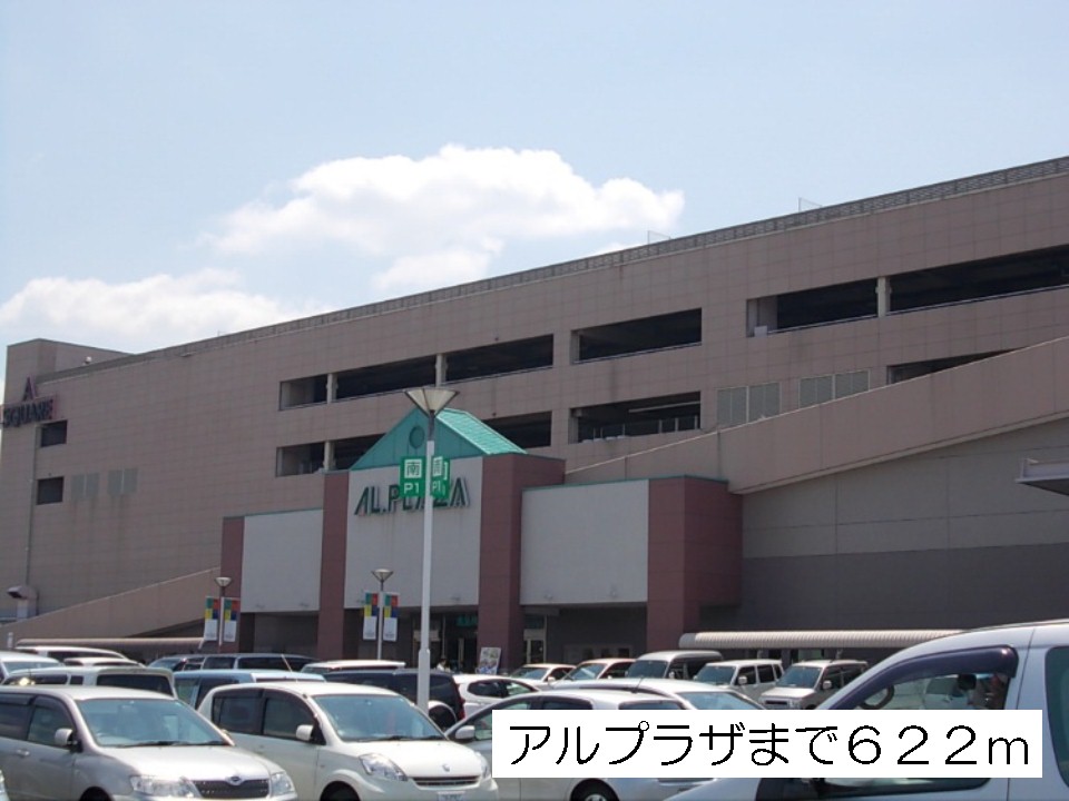 Shopping centre. Arupuraza Kusatsu until the (shopping center) 622m