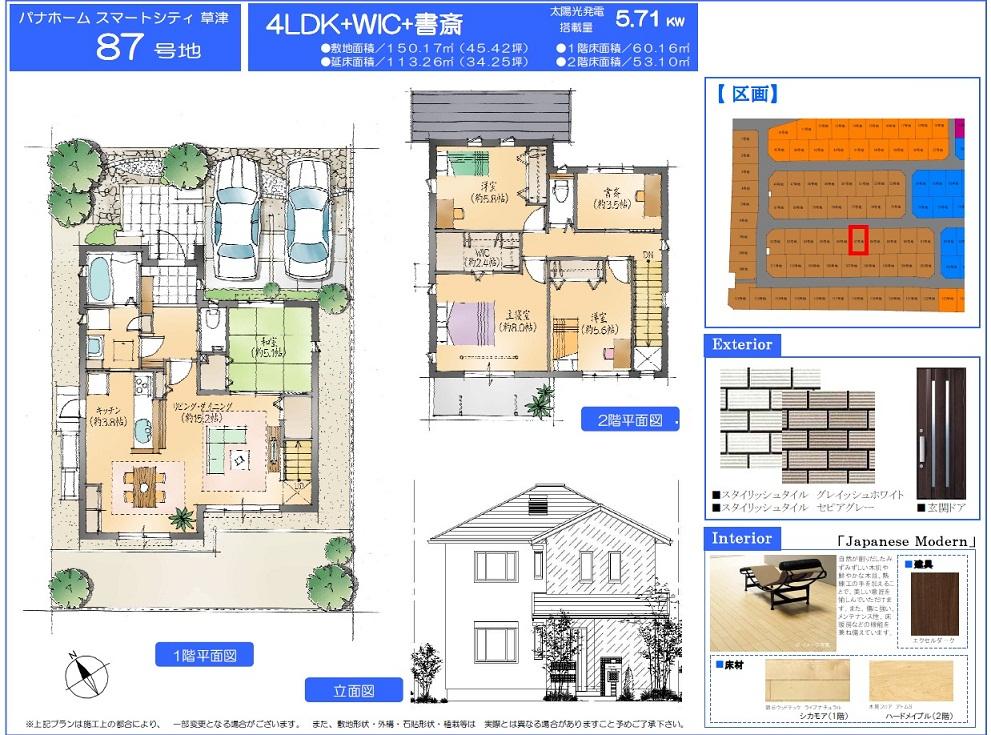 Floor plan. (No. 87 locations), Price 51,100,000 yen, 4LDK+S, Land area 150.17 sq m , Building area 113.26 sq m
