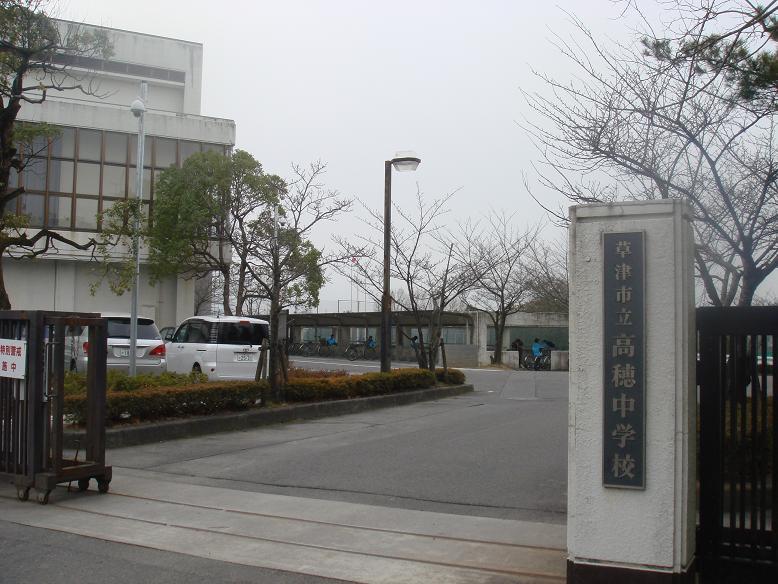 Junior high school. 1375m to Kusatsu Municipal Takaho junior high school