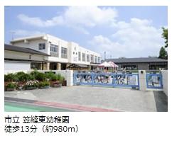 kindergarten ・ Nursery. Wakatake to kindergarten 980m