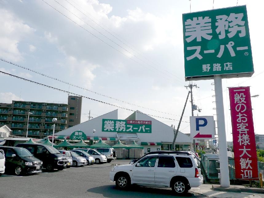 Supermarket. 1354m to business super Kunio store (Super)