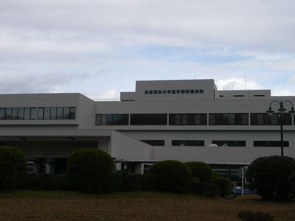 Hospital. 1734m until the Shiga University of Medical Science University Hospital