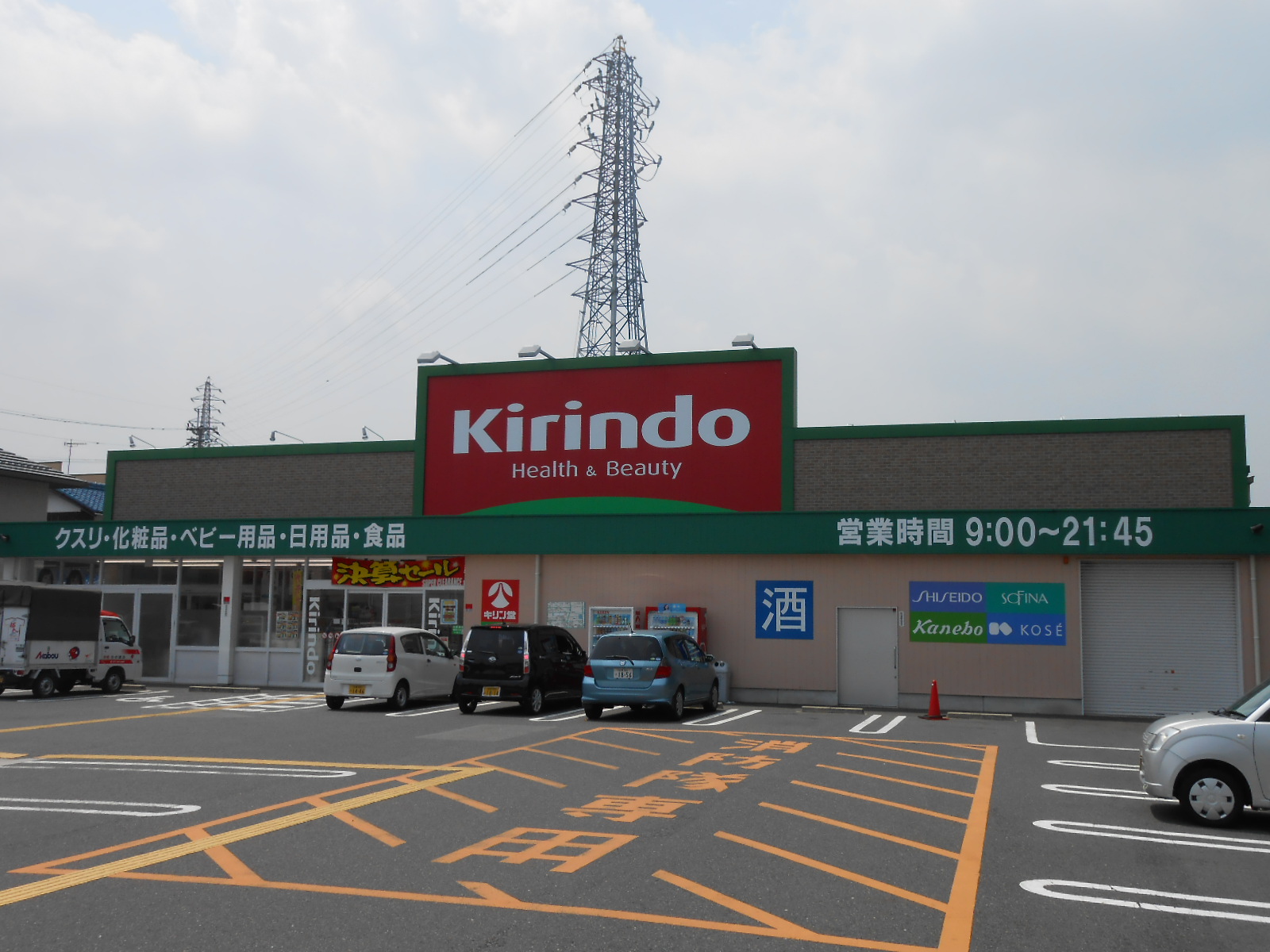 Dorakkusutoa. Kirindo Kusatsu highway shop 948m until (drugstore)