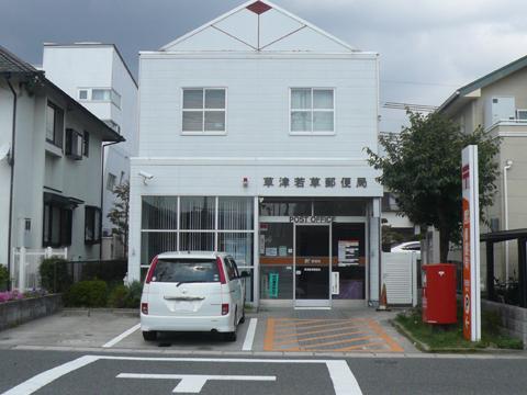 post office. Kusatsu grass 350m to the post office