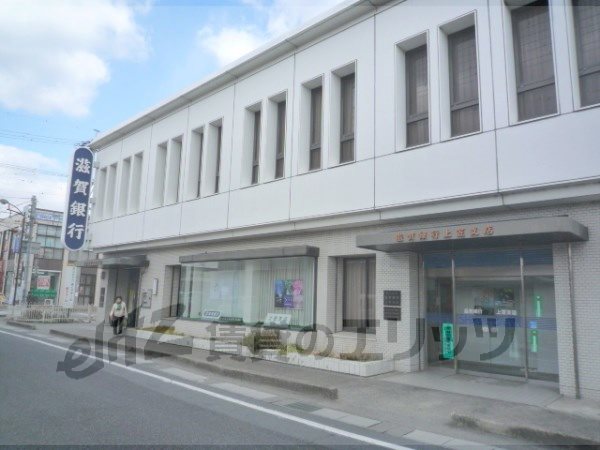 Bank. Shiga Bank Kamigasa 350m to the branch (Bank)