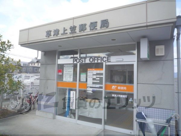 post office. Kusatsu Kamigasa 200m to the post office (post office)