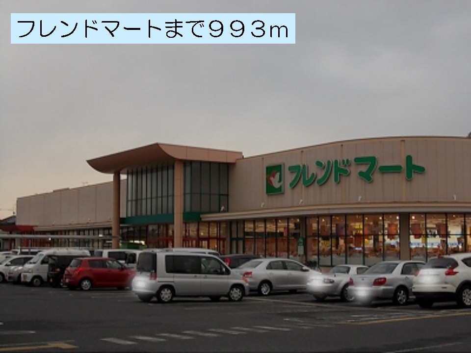 Supermarket. 993m to Friend Mart Shizu Higashikusatsu store (Super)