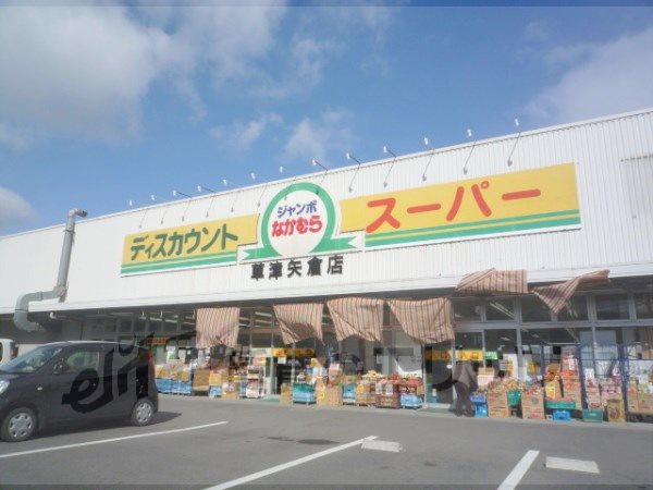 Supermarket. Jumbo Nakamura Yagura store up to (super) 740m