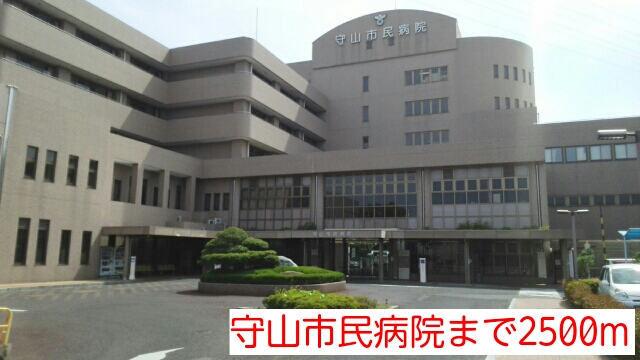 Hospital. Moriyamashiminbyoin until the (hospital) 2500m
