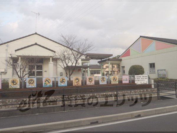 kindergarten ・ Nursery. Mononobe kindergarten (kindergarten ・ 1020m to the nursery)