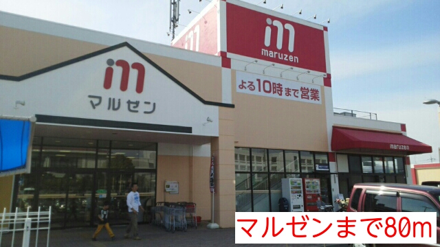 Supermarket. 80m to Maruzen (super)