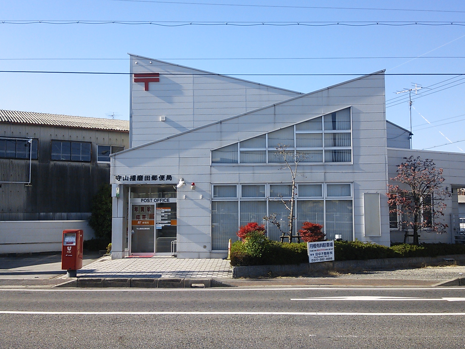 post office. Moriyama Harimada 695m to the post office (post office)