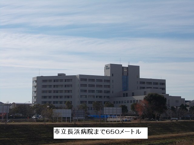 Hospital. Municipal Nagahama to the hospital (hospital) 650m