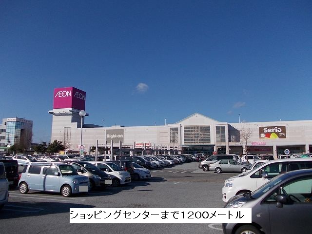 Shopping centre. 1200m to ion Nagahama (shopping center)
