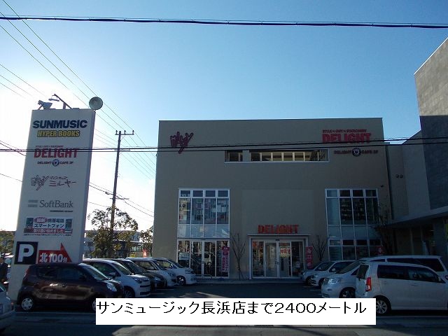 Rental video. Sun music Nagahama shop 2400m up (video rental)