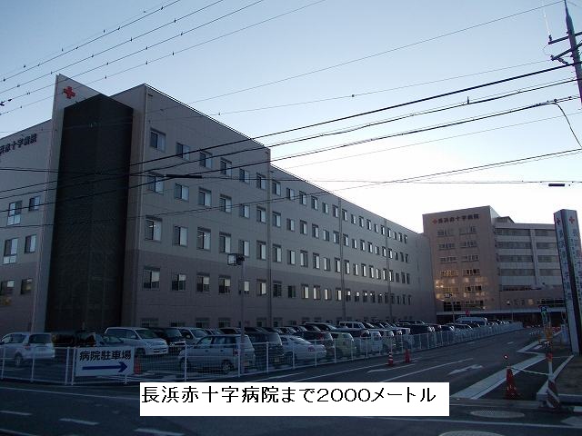 Hospital. Nagahamasekijujibyoin until the (hospital) 2000m