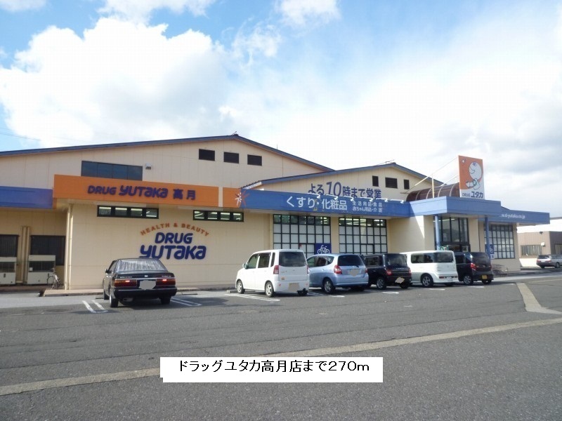 Dorakkusutoa. Drag Yutaka Takatsuki shop 270m until (drugstore)