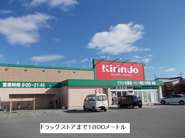 Dorakkusutoa. Kirindo Takada shop 1800m until (drugstore)