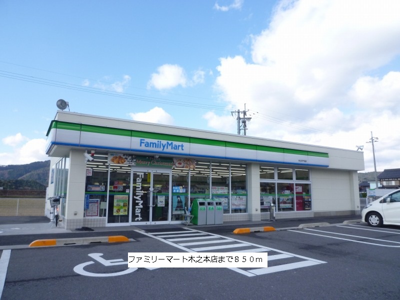 Convenience store. FamilyMart Kinomoto store up (convenience store) 850m