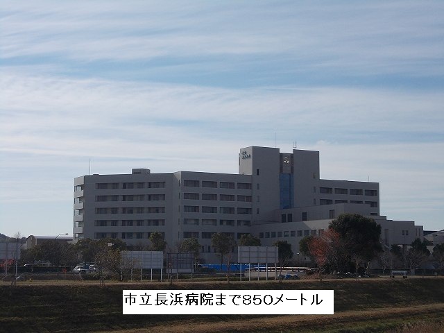 Hospital. Municipal Nagahama to the hospital (hospital) 850m