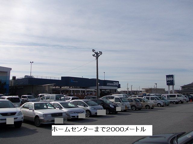 Home center. Ayahadio Nagahama store up (home improvement) 2000m