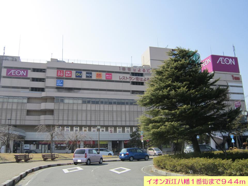 Shopping centre. 944m until ion Hachiman 1st Street (shopping center)