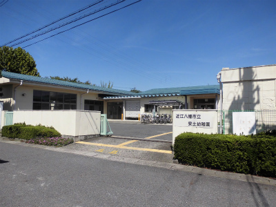 kindergarten ・ Nursery. Omihachiman stand Azuchi kindergarten (kindergarten ・ 1091m to the nursery)