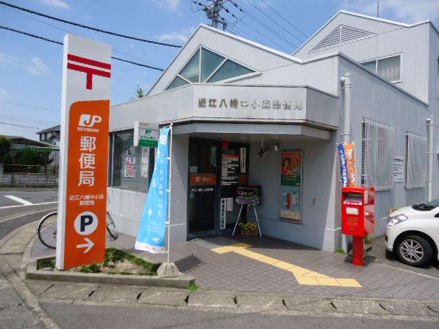 post office. Omihachiman Nakakomori 531m to the post office