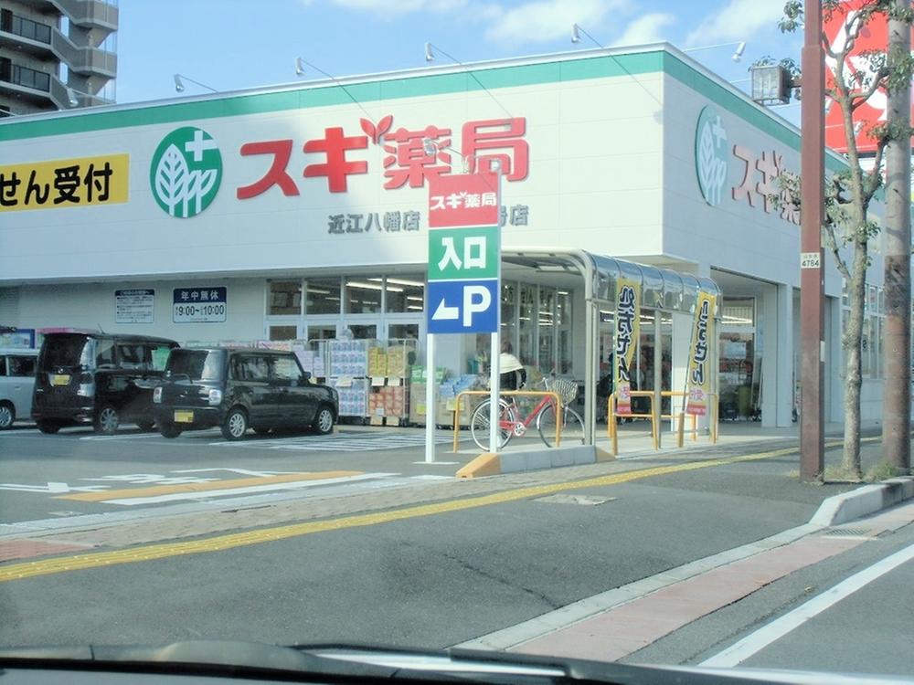 Drug store. 1350m until cedar pharmacy Omihachiman shop