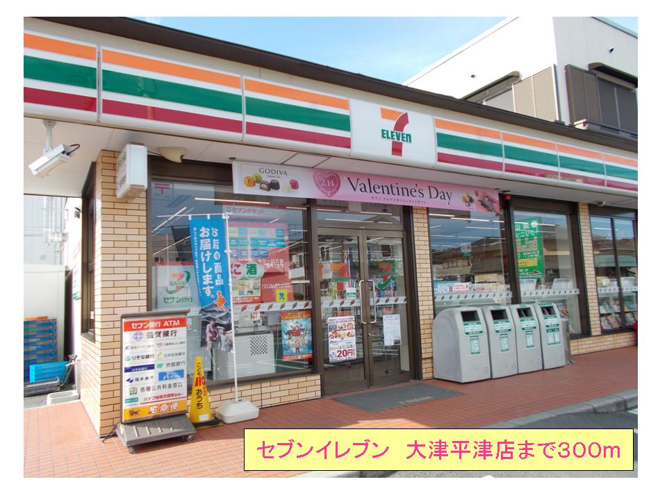 Convenience store. Seven-Eleven 300m to Otsu Heizu store (convenience store)
