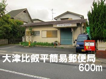 post office. 600m to Otsu Hieidaira simple post office (post office)