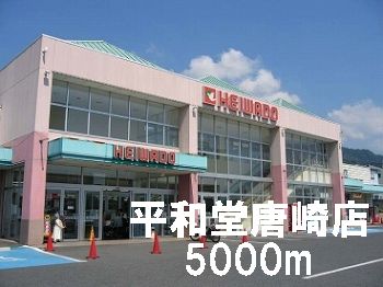 Shopping centre. Heiwado until the (shopping center) 5000m
