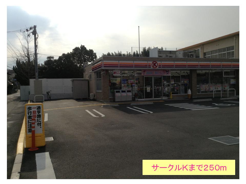 Convenience store. Circle 250m to K (convenience store)