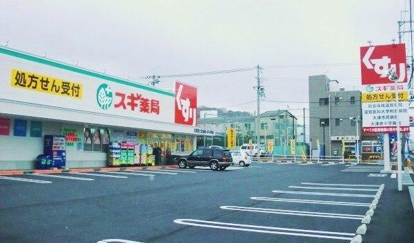 Other. Surrounding environment  ※ Cedar pharmacy Otsu Fujimidai shop