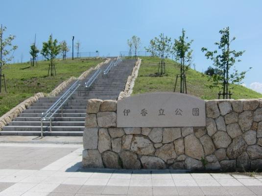 park. Biwako Science Park entrance to the Ika-standing park