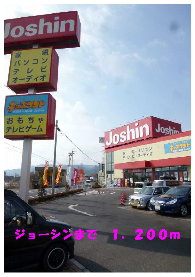 Other. Joshin Denki until the (other) 1200m