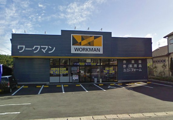 Shopping centre. Workman Otsu Ishiyama shop until the (shopping center) 589m