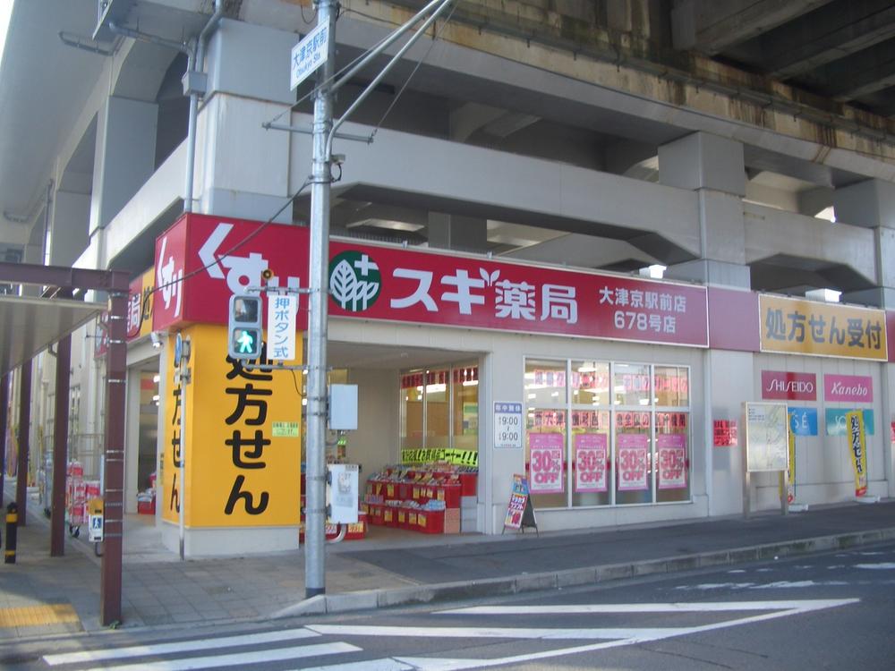 Drug store. Cedar pharmacy Ōtsukyō Station 239m before shop